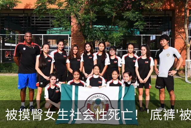 被摸臀女生社会性死亡！'底裤'被扒，正脸流出，结局让人大快人心