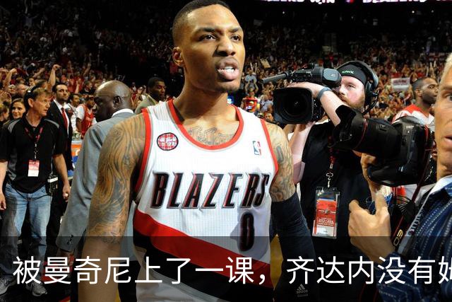 被曼奇尼上了一课，齐达内没有姆巴佩还能玄学吗？