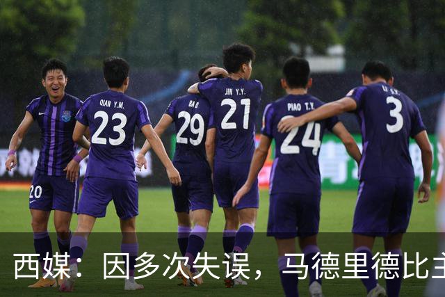 西媒：因多次失误，马德里德比主裁奥尔蒂斯将至少被停哨两场