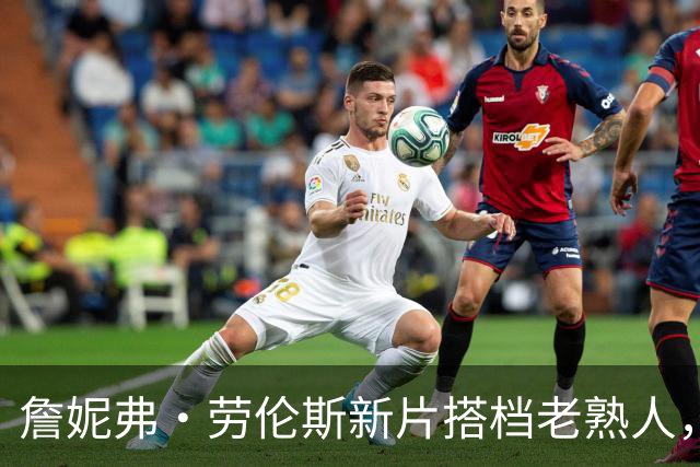 詹妮弗·劳伦斯新片搭档老熟人，这次演个"恋爱撑不过一个月"的人