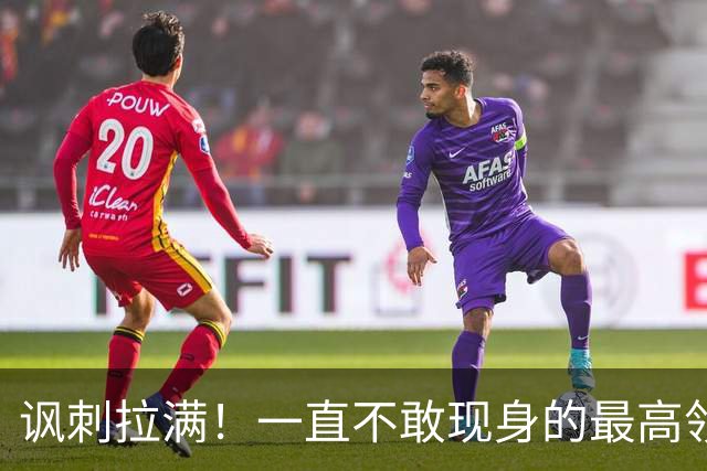 讽刺拉满！一直不敢现身的最高领袖，竟宣称伊朗为全球头号强国
