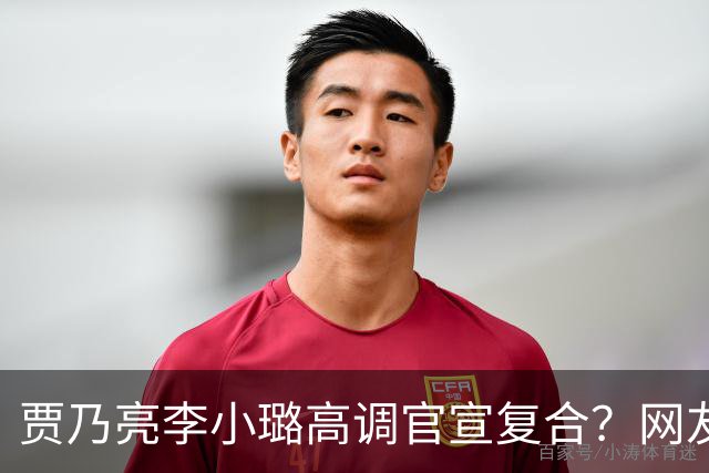 贾乃亮李小璐高调官宣复合？网友：恭喜，终于等到这天！