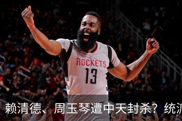 赖清德、周玉琴遭中天封杀？统派在岛内生存空间，肉眼可见在恶化