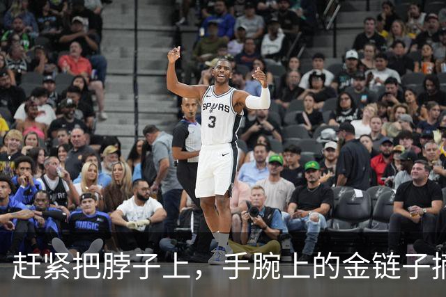 赶紧把脖子上，手腕上的金链子摘了吧，听我的，真不是开玩笑