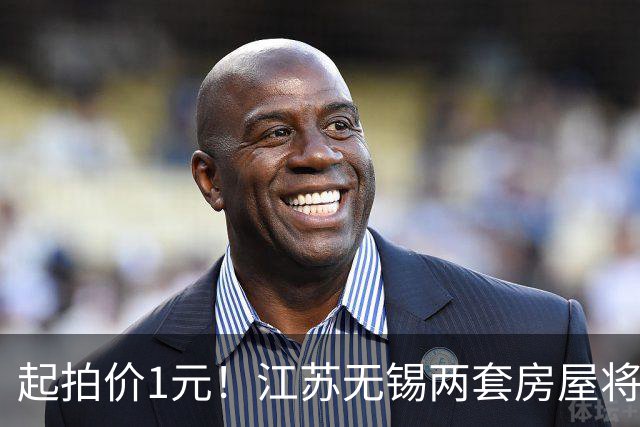 起拍价1元！江苏无锡两套房屋将被司法拍卖，市场价均超120万 系涉刑资产