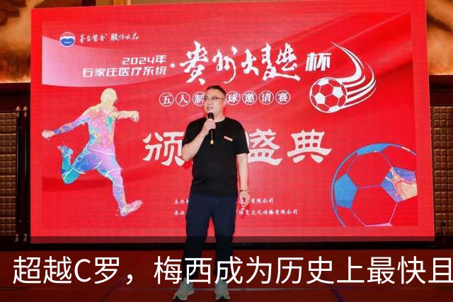 超越C罗，梅西成为历史上最快且最年轻达成930球里程碑的球员
