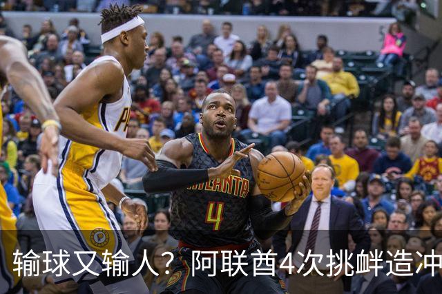 输球又输人？阿联酋4次挑衅造冲突！补时情绪失控：连续铲翻国足3人