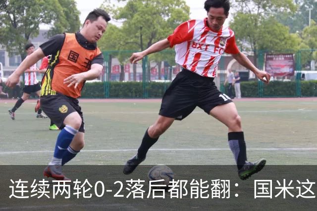 连续两轮0-2落后都能翻：国米这是韧性，还是“慢热病”已经结构化？