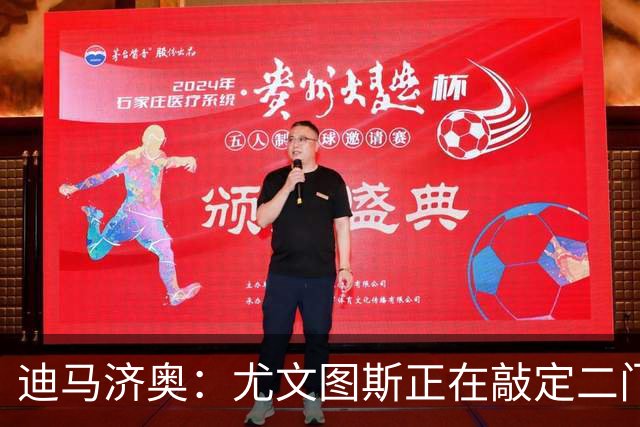 迪马济奥：尤文图斯正在敲定二门，内托领先西班牙门将里科