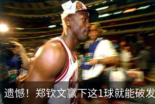遗憾！郑钦文赢下这1球就能破发+有望击败莱巴金娜 穿越球打出界