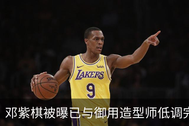 邓紫棋被曝已与御用造型师低调完婚 八年恋爱长跑修成正果