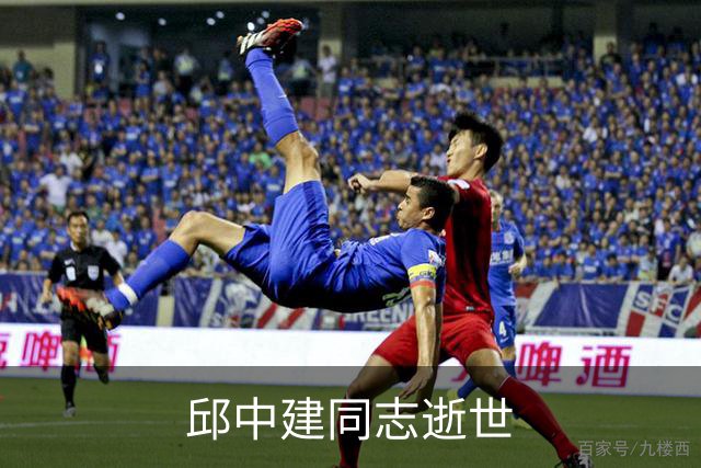 邱中建同志逝世