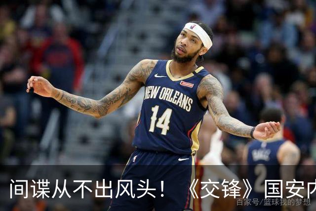 间谍从不出风头！《交锋》国安内鬼曝光，竟是人人信任的高考状元