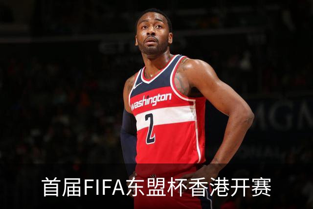 首届FIFA东盟杯香港开赛