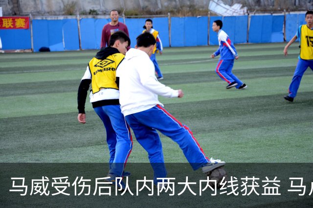 马威受伤后队内两大内线获益 马卢阿奇今年夏联场均19.5分2帽