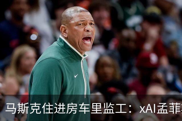 马斯克住进房车里监工：xAI孟菲斯数据中心成全球首富的头等大事