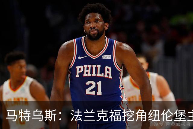 马特乌斯：法兰克福挖角纽伦堡主管，这就是足球规则