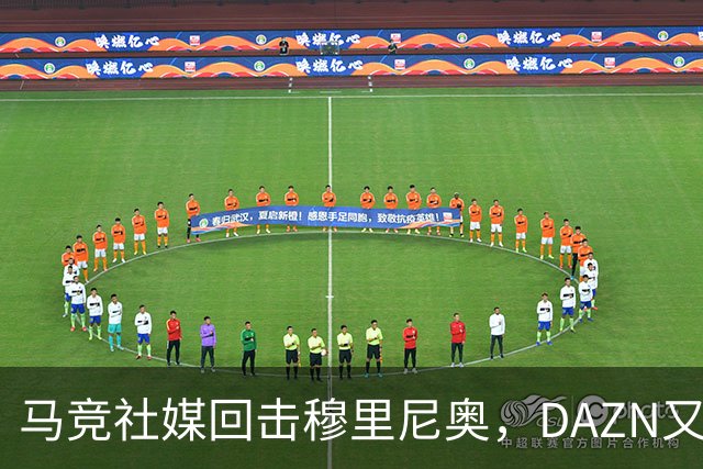 马竞社媒回击穆里尼奥，DAZN又曝加比争议画面