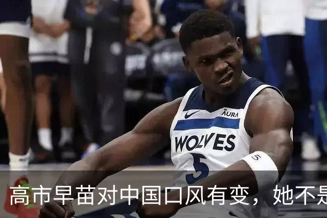 高市早苗对中国口风有变，她不是知道自己错了，而是日本撑不住了