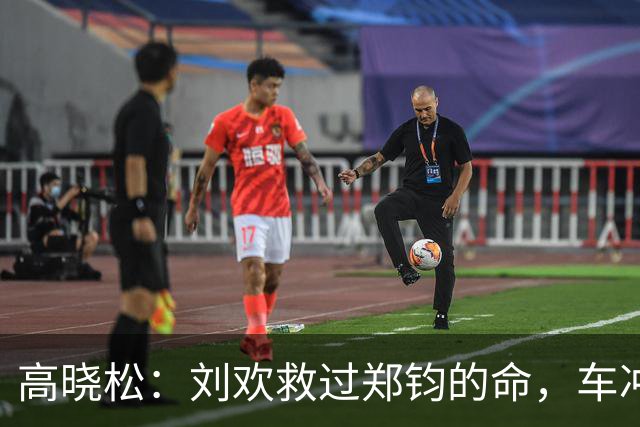 高晓松：刘欢救过郑钧的命，车冲进树林命悬一线