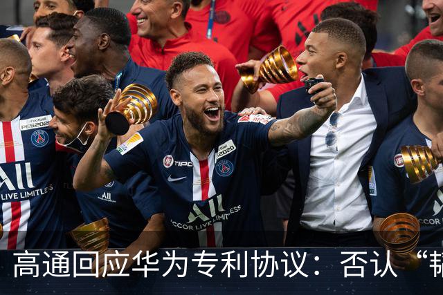 高通回应华为专利协议：否认“韬芯片授权”说法