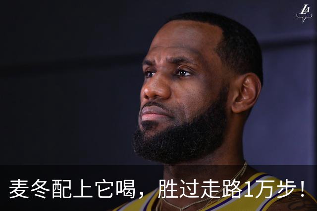 麦冬配上它喝，胜过走路1万步！排宿便、消口臭，养出易瘦体质