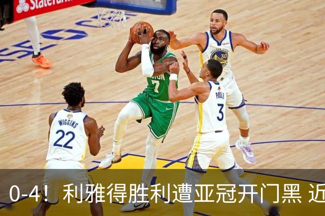 0-4！利雅得胜利遭亚冠开门黑 近4场仅1胜 C罗连场梦游+单刀滑倒
