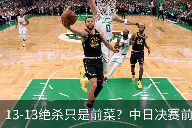 13-13绝杀只是前菜？中日决赛前，国乒已亮出三张底牌