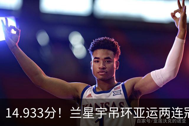 14.933分！兰星宇吊环亚运两连冠，邹敬园摘铜