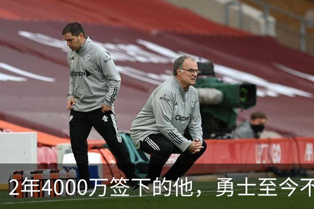 2年4000万签下的他，勇士至今不知何时能上场