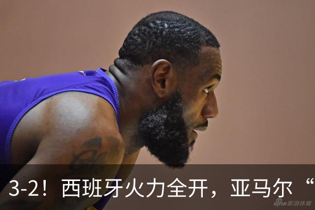 3-2！西班牙火力全开，亚马尔“封神”，英格兰输球，5大纪录诞生