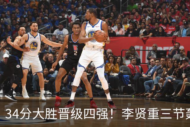 34分大胜晋级四强！李贤重三节轰28分9板，中国男篮最大对手出炉