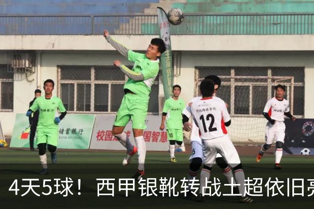 4天5球！西甲银靴转战土超依旧亮眼发挥，从战火中走出的小国锋霸