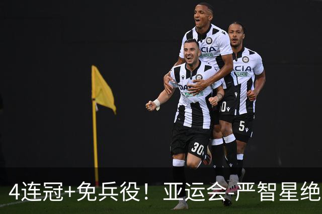 4连冠+免兵役！亚运会-严智星绝杀 韩国1-0日本夺男足冠军