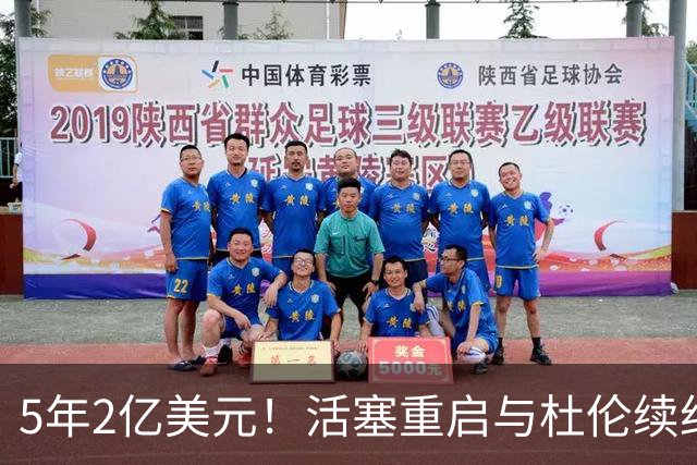 5年2亿美元！活塞重启与杜伦续约谈判 提升合同报价欲留人