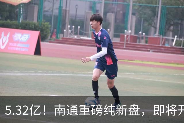 5.32亿！南通重磅纯新盘，即将开建！