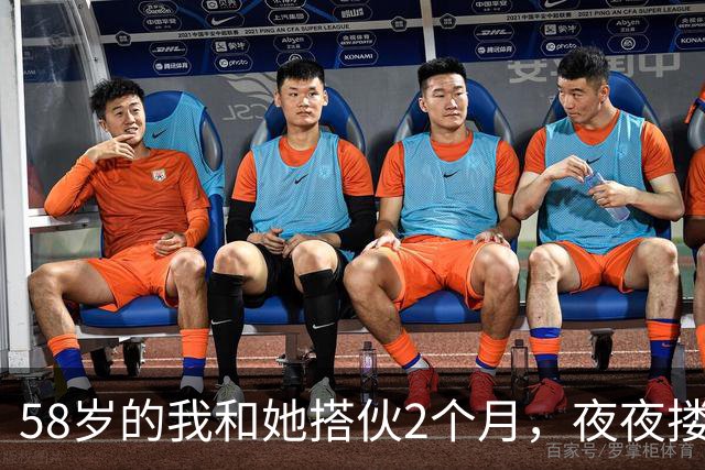 58岁的我和她搭伙2个月，夜夜搂她睡，直到她塞我一张存折