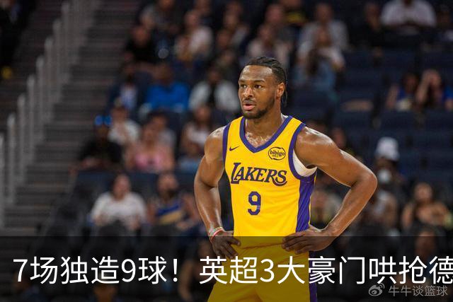 7场独造9球！英超3大豪门哄抢德甲神锋 标价超5000万
