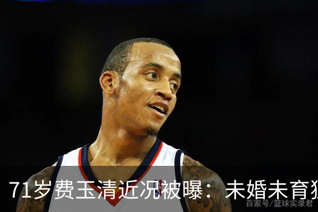 71岁费玉清近况被曝：未婚未育独居豪宅，与62岁歌后江蕙相伴养老
