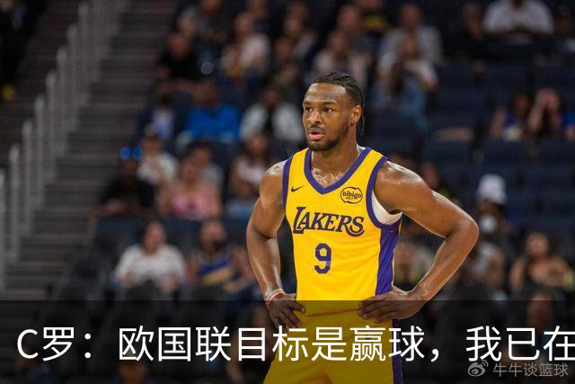 C罗：欧国联目标是赢球，我已在俱乐部和国家队证明还能进球